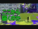 【日刊スプラトゥーン3】ランキング入りを目指すダイナモ使いのXマッチ実況プレイSeason2-24【Xパワー2369ガチエリア】