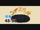 ツイステッド初見実況　98