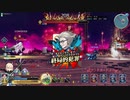 【FGOAC】焔の修練 超級のプレイ動画その2【沖田総司】