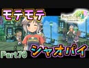 【恋&冒険を満喫!】ルーンファクトリー４【初見実況】Part70