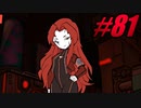 【初見実況】Lobotomy Corporation  part81【飲酒注意】