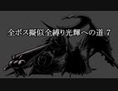 【Hollow Knight】7/8 全ボス擬似全縛り光輝への道【つくよみちゃん/COEIROINK】