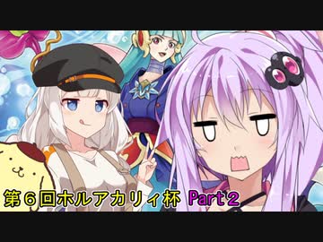 【遊戯王マスターデュエル】第６回ホルアカリィ杯にSPYRALで参加したゆかりさんPart２