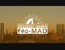 個人ラジオ『No-MAD（ノマド）』2023/03/27配信