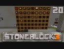 石の世界で地下生活Part20【StoneBlock3】