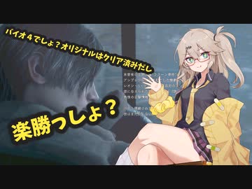 つむぎちゃんのバイオハザードRE4　体験版【春日部つむぎ】