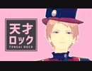 【MMDあんスタ】天才ロック【斎宮宗】