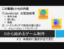 【生放送アーカイブ】０から始めるゲーム制作#2 本格的に動きが出てきた(1/4)