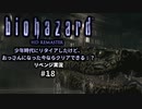 バイオハザード実況18 幼少期の頃にクリアできなかったけど、おっさんになった今ならクリアできるよね？リベンジプレイ。