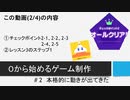 【生放送アーカイブ】０から始めるゲーム制作#2本格的に動きが出てきた(2/4)
