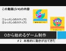 【生放送アーカイブ】０から始めるゲーム制作#2 本格的に動きが出てきた(3/4)