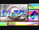 〔ニコラップ〕ハムスター feat ユクヱ/メンテ〔R@P_M@STER〕