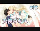 【天使のkiss】天使☆騒々 Re-BOOT! 体験版　第2回【PC実況】