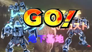[バトオペ2] プ ロ ス タ  v s  5 強 襲