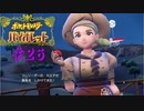 【 #26 】 どうも新チャンピオンです。視察に参りました【 ＃ポケットモンスターバイオレット ＃ポケモンSV 】