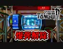 【Operation: Tango】#6 どこかで見たような爆弾解除