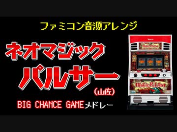 人気の「ネオマジックパルサー」動画 28本 - ニコニコ動画
