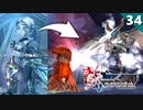 【ミンサガリマスター】フリーレ！竜騎士！ミニオン戦！終盤のイベントを一気に【計6周目 実況】#34