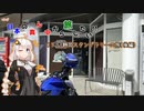 【VOICEROID車載】ほぼ日本の真ん中から旅したい #１１.静岡スタンプラリーの旅 (後編)