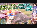 【MHサンブレイク】オオナズチさんまたサンドバッグ双剣で