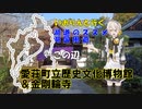 湖道のススメ～愛荘町立歴史文化博物館＆金剛輪寺～湖国周遊04