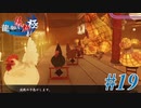 【龍が如く 維新！極】 かつて日本には、英雄がいた。#19