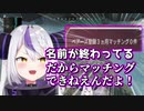 APEXでペアーズ利用者とマッチングするも裏切られるラプラス・ダークネス