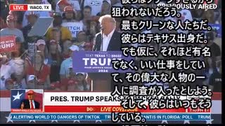 2023_3_26_トランプテキサスラリー【日本語字幕】