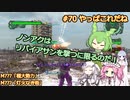 【地球防衛軍6】#70絶望から絶望へ、5から始めた隊員のソフトウェアトーク実況