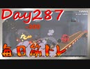 【毎日投稿】ムキ・ムキ・ムキへの道！！！【RFA負荷23】#287