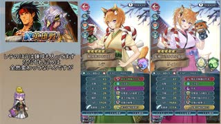 【FEH】ゆっくり絆英雄の軌跡350【ティバーン&ニケInf】