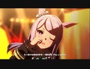 【ウマ娘】Ms.VICTORIA【マンハッタンカフェ・メジロアルダン・メジロマックイーン】
