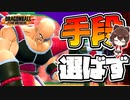 【ドラゴンボールザブレイカーズ】やっぱりナッパはキャンプ性能が高い？【ゆっくり実況】