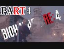 【バイオRE4】全く動じず股間ショット縛りバイオ【実況】PART4