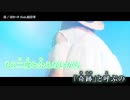 【ニコカラ】蛍/はりーP(相宮零ver.)【on vocal】