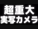 2023.3.26 KnightA４８時間リレー生放送 ラスト【超重大実写カメラ】