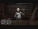 【ゆっくり実況】科学がすごいソ連を。#28【Atomic Heart】