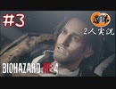 【2人実況】2枚目のプー？【バイオハザードRE4】＃３