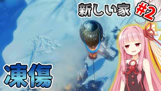【Frostpunk】何も足りない極寒生活 #2【A.I.VOICE実況】