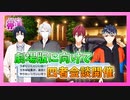 【アイナナ】劇場版が楽しみな男の初見実況プレイ Part1【BEYOND THE PERiOD】