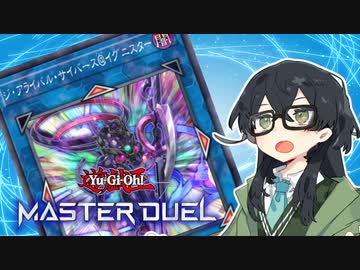 【マスターデュエル】花隈千冬は虹を架けるついでにアライバル出したい【CeVIO AI実況】