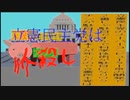 立憲民主党は人殺しのApowerのフィルター版（６）全体的ぼける