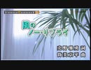 重戦機エルガイム　OP2「風のノー・リプライ」（カラオケ）