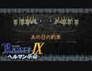 ５軍と傭兵団【ランス9-ヘルマン革命-】#59