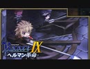 ソロトイでの攻防戦【ランス9-ヘルマン革命-】#60
