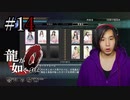 【実況】龍が如く0を遊んでみる part14