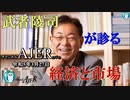 「リーマンショックの再来か？銀行破綻」(前半)武者陵司　AJER2023.3.27(1)