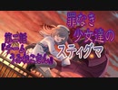 【アサルトリリィ ラスバレ】『罪なき少女達のスティグマ』イベントストーリー第二話『チームうみねこさん』