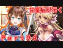甘皇后1枚から始める英傑大戦 Part94