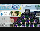 【神スキル土下座習得】轟くグノーシア　ナメクジプレイPart67